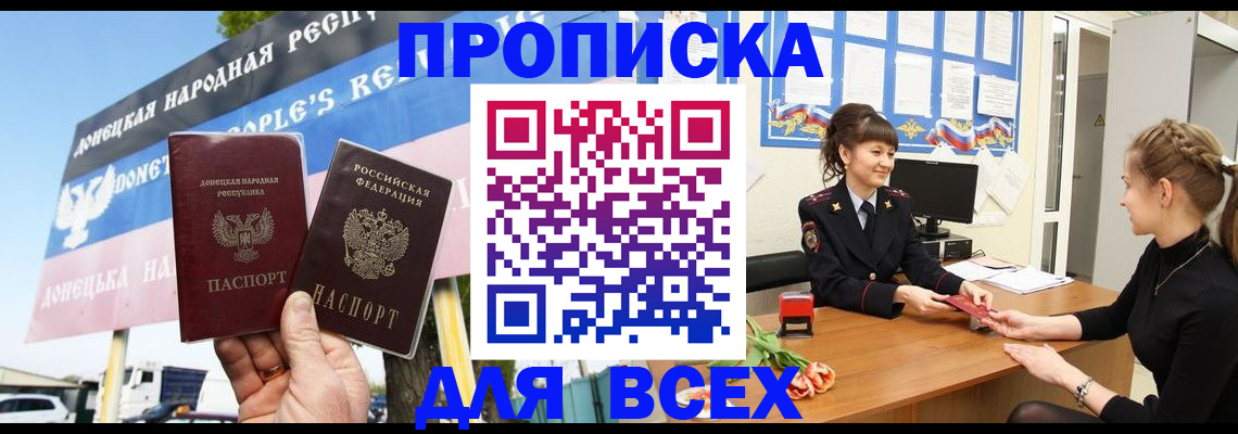 прописка 2025 в Ленске